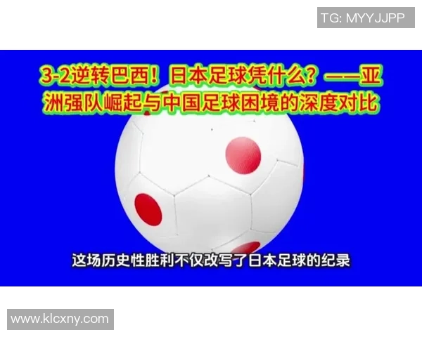 日本足球三大巨星背后的故事与成就解析